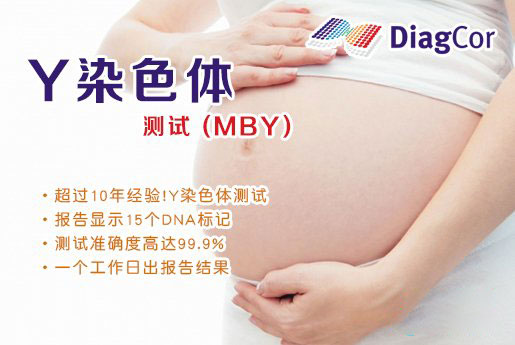 东至分部 5周香港验血查男女-香港达雅高化验所